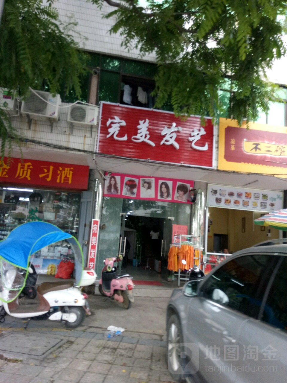 完美发艺(银丰大道店)