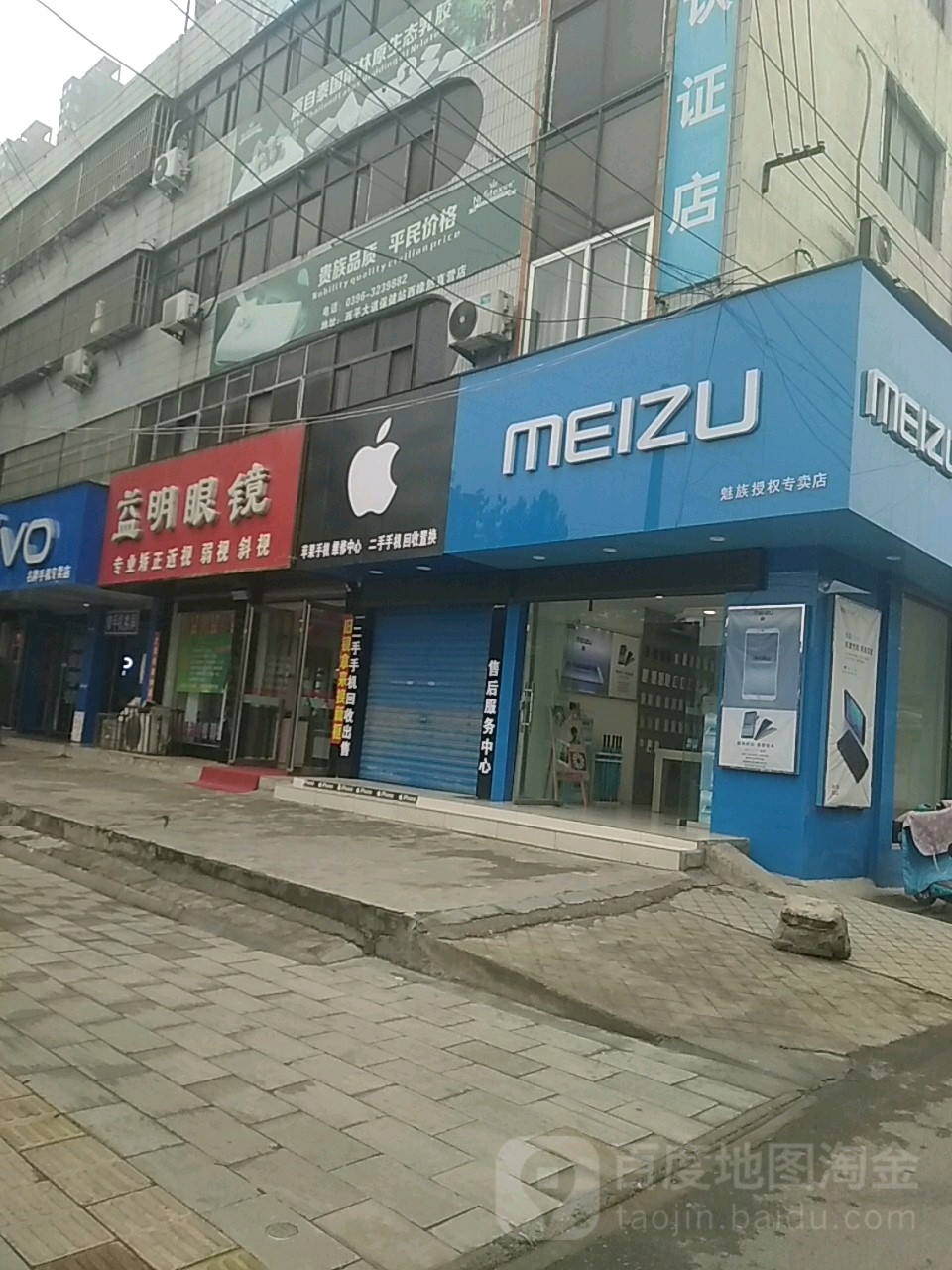 西平县益明眼镜(西平店)