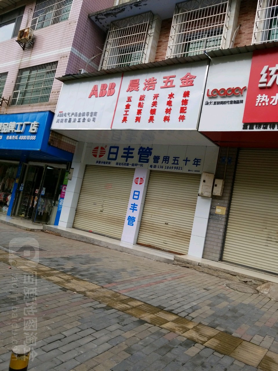 晨浩五金