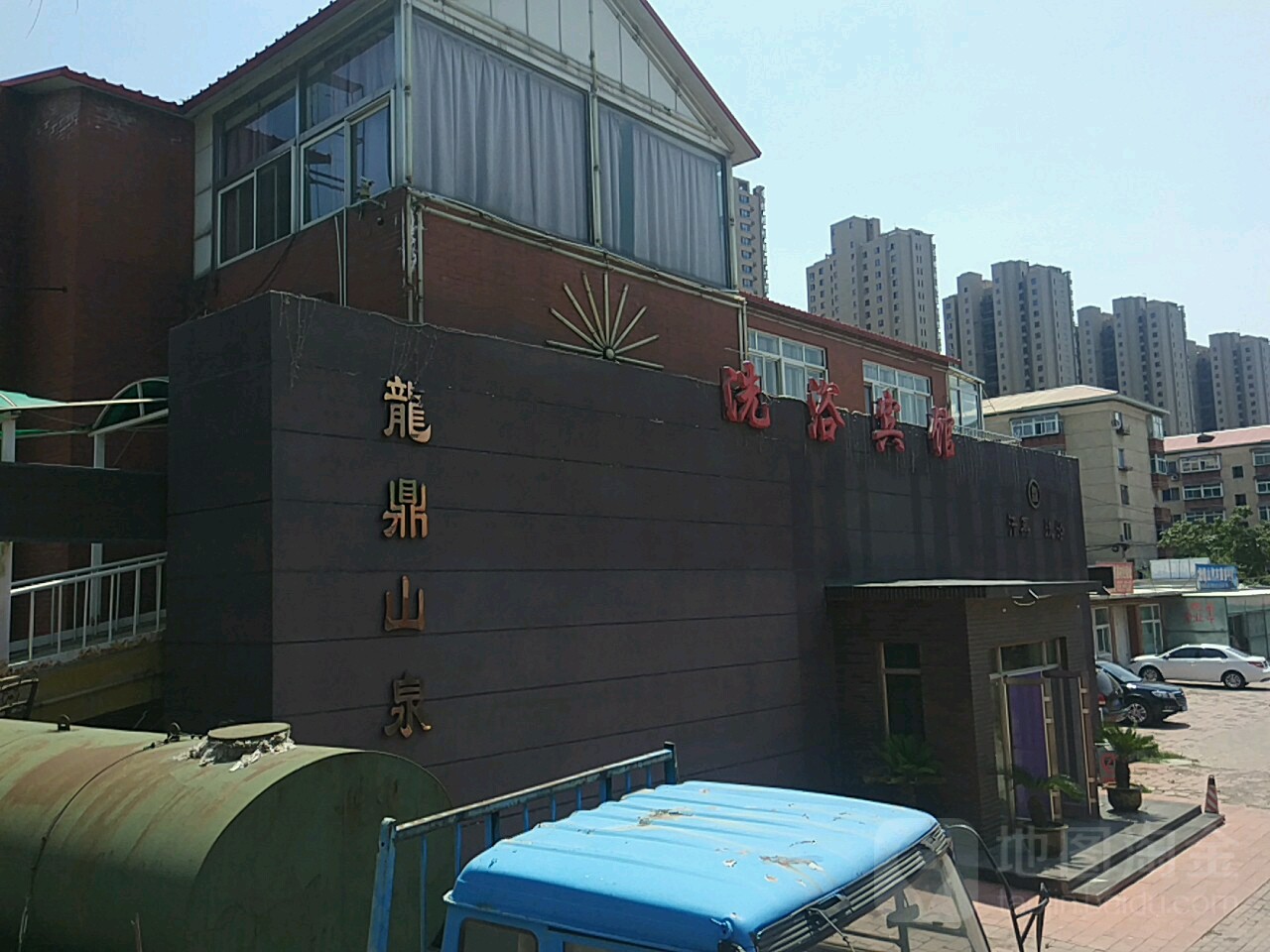 龙鼎山泉洗浴宾馆
