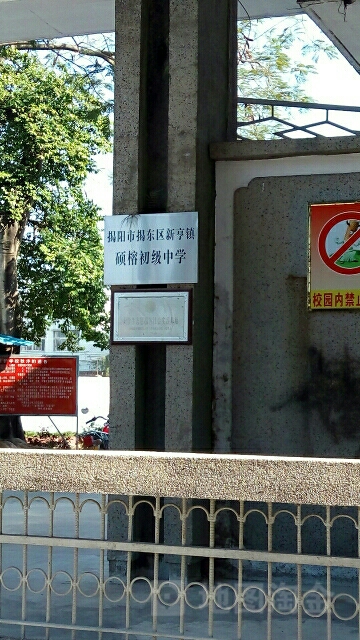 廣東省揭陽市揭東區715鄉道