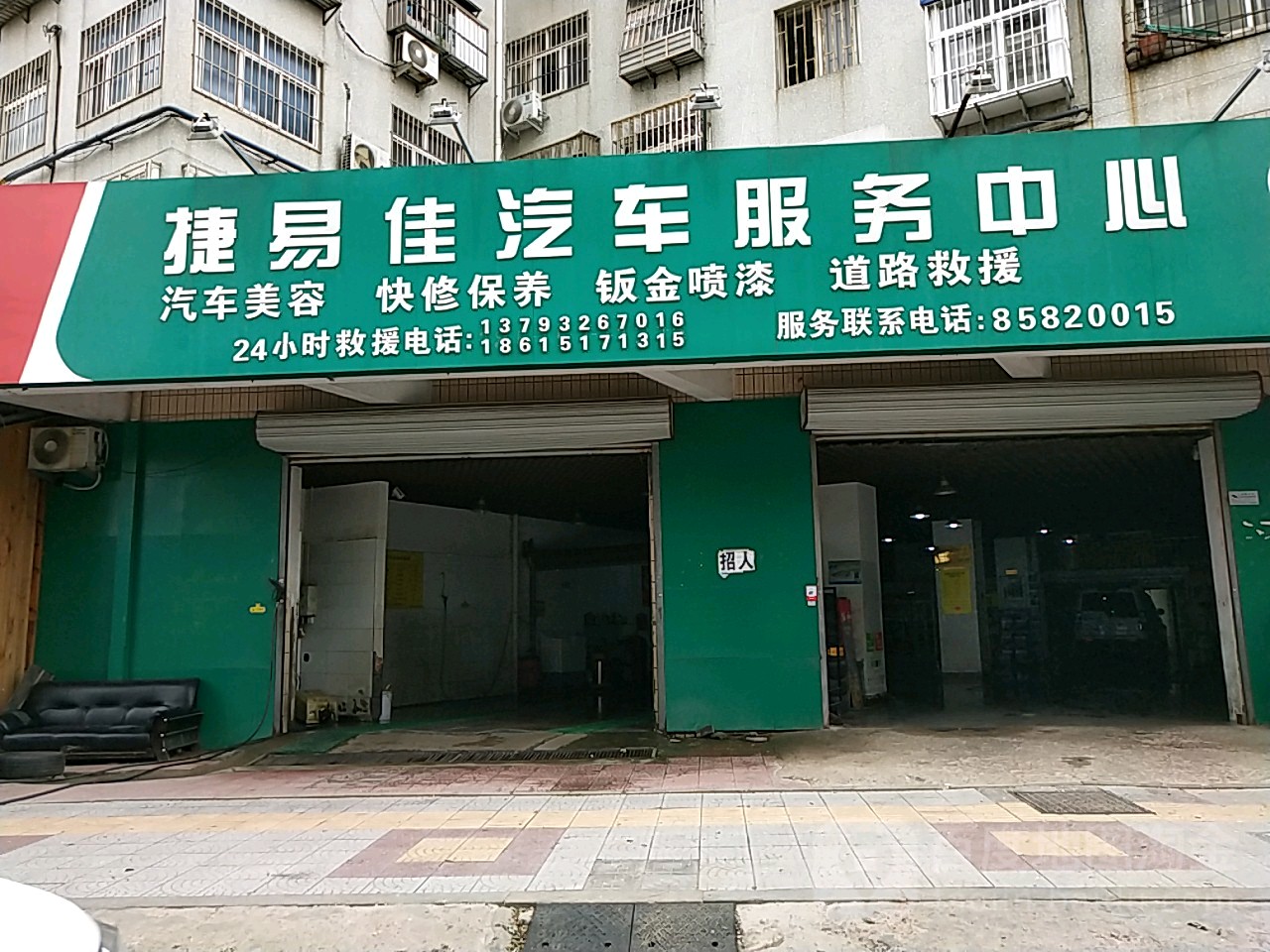 皓易佳汽车维修保养中心(汽车维修·汽车保养)