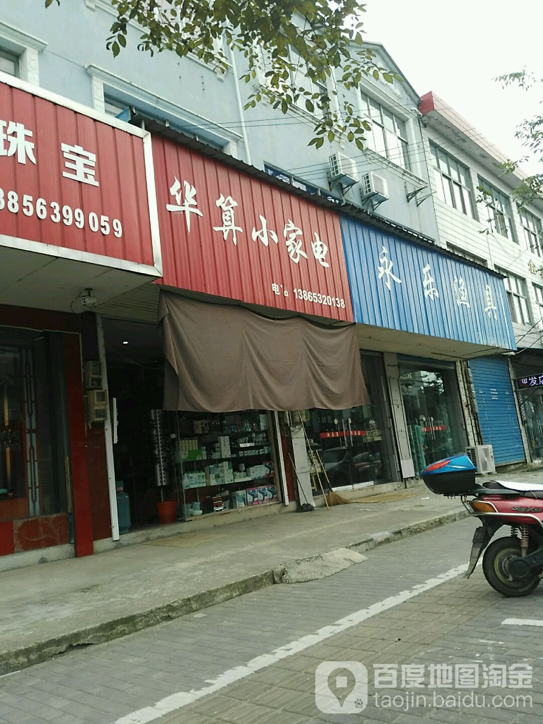 华算小家店