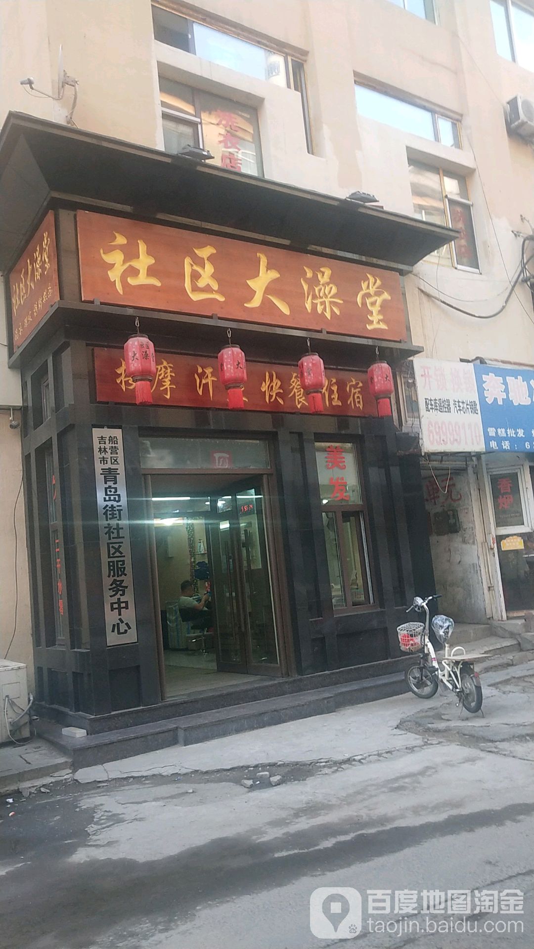 社区大澡堂