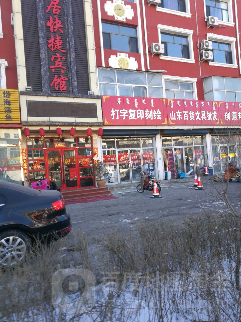 山东百货文具批发