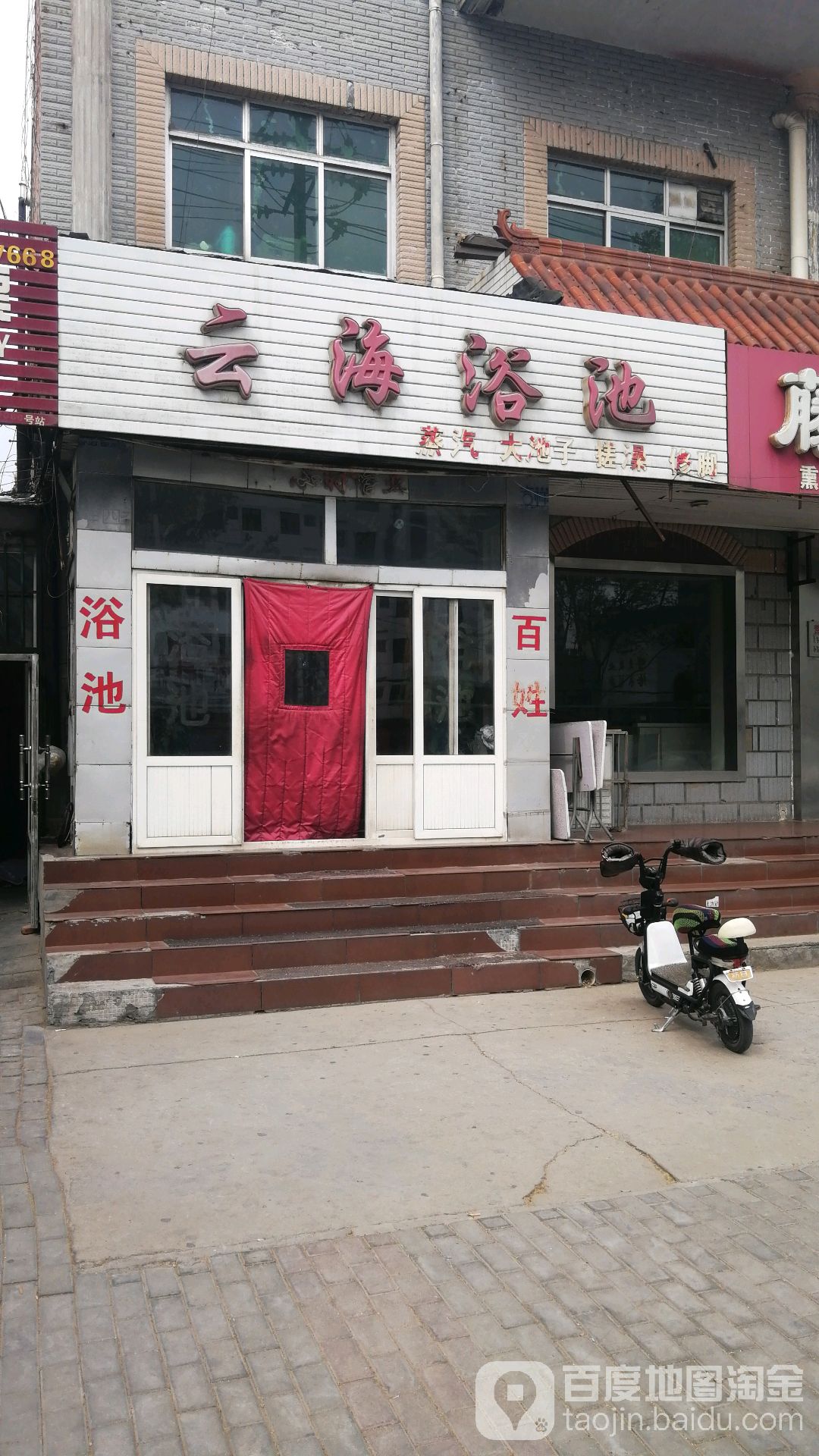 云海浴池(胜利西路店)
