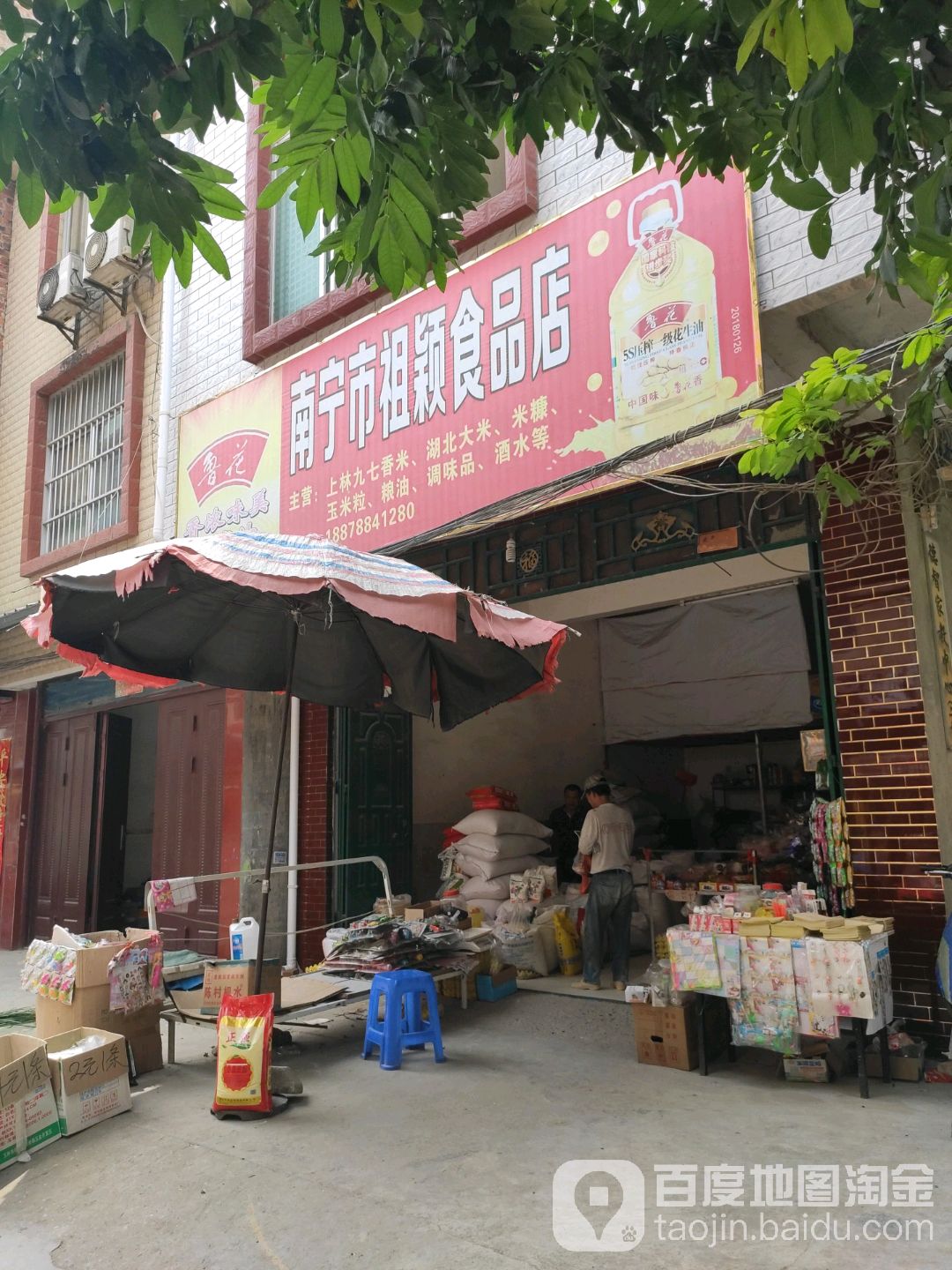 南宁市祖颖食品店