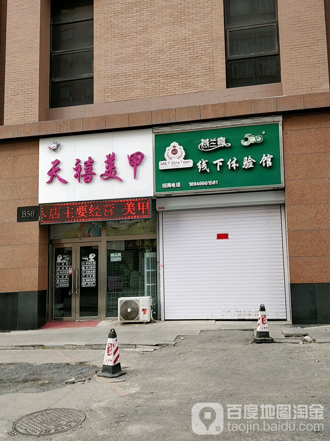 天禧手足SPA会所(新天地购物公园店)
