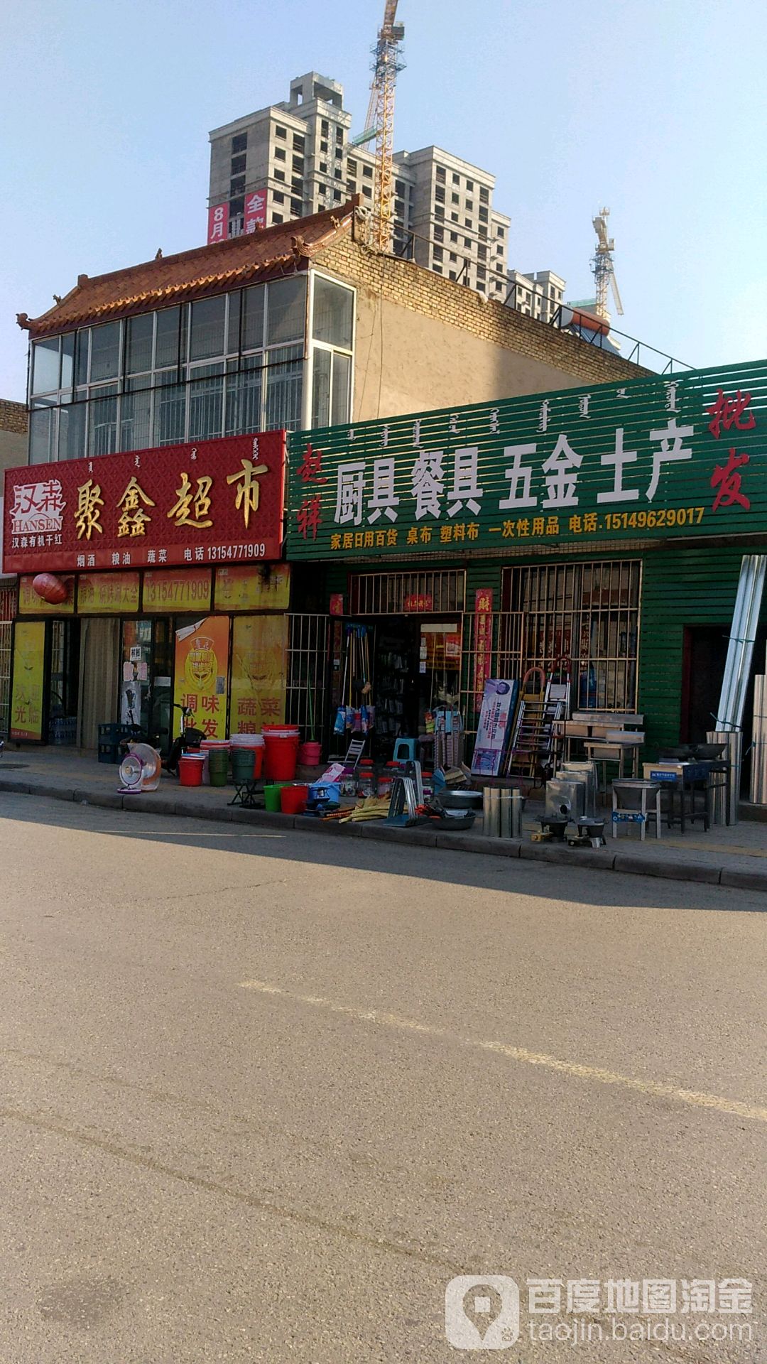赵祥厨具餐居五金土产批发