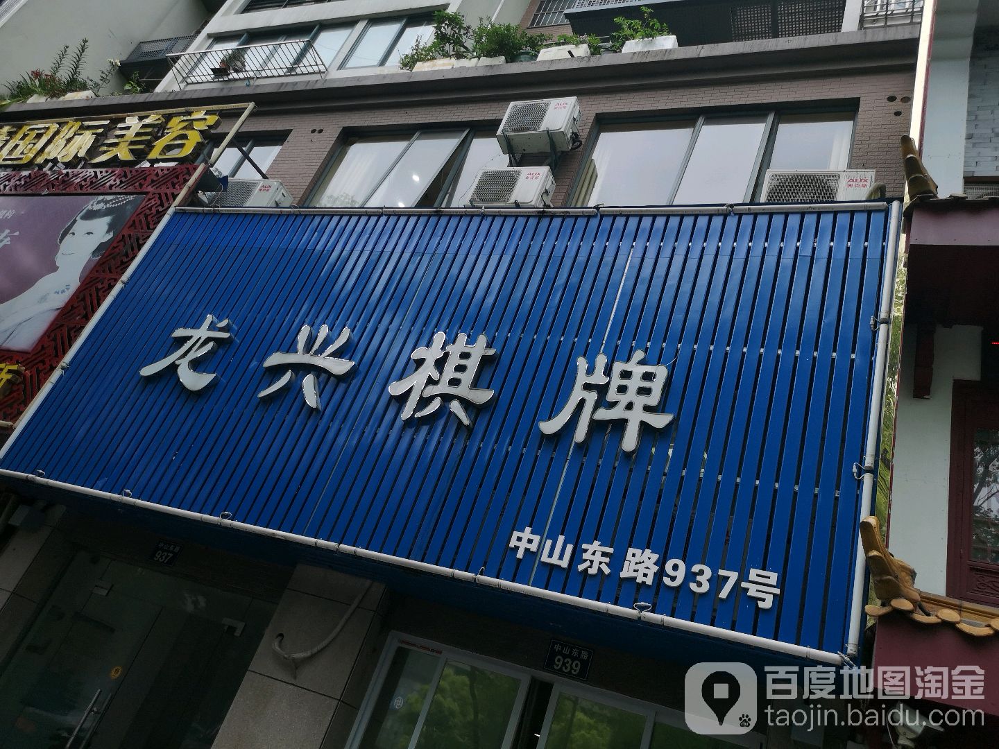 枫丹龙兴镇棋牌(中山东路店)