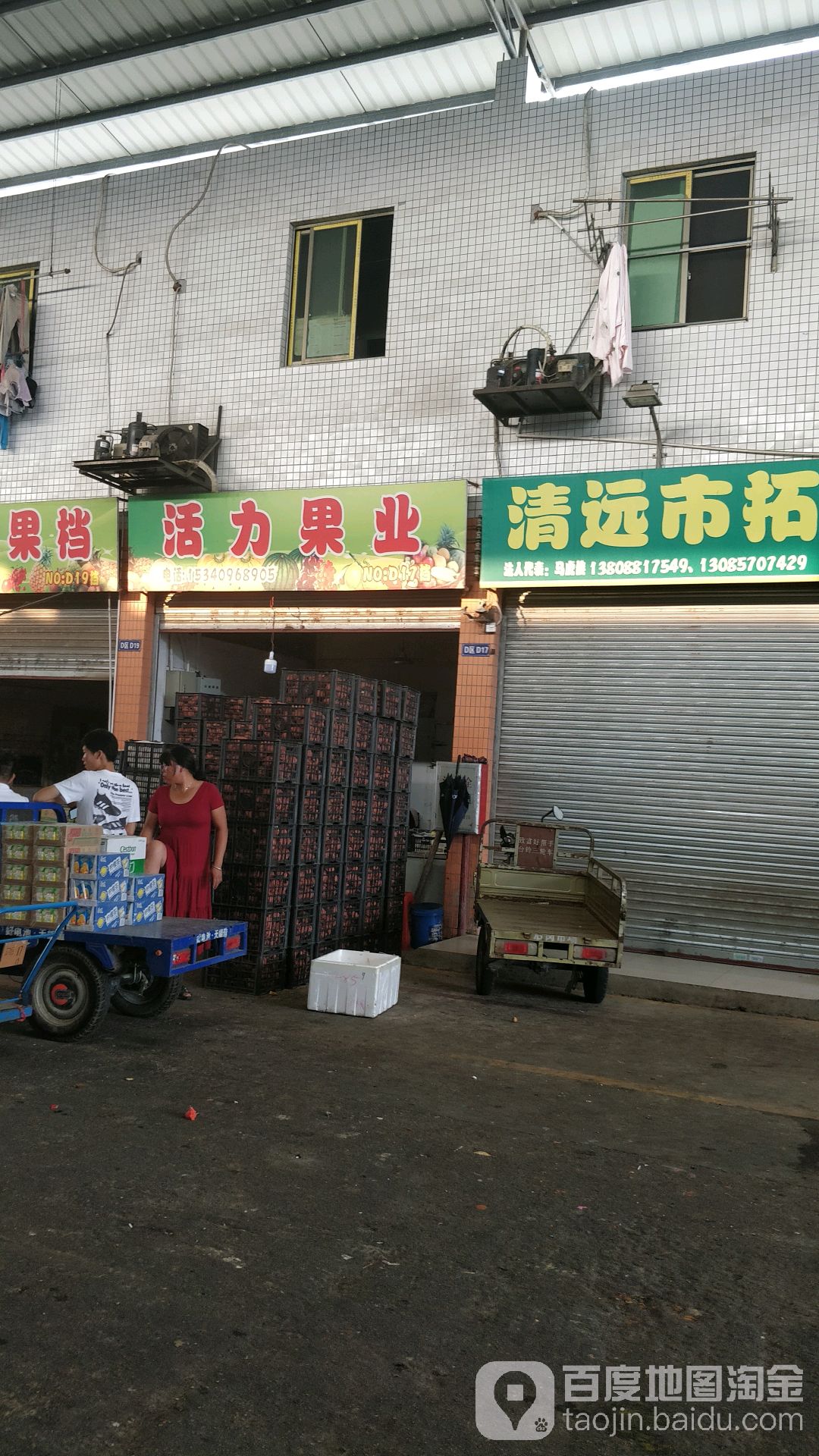 活力果业