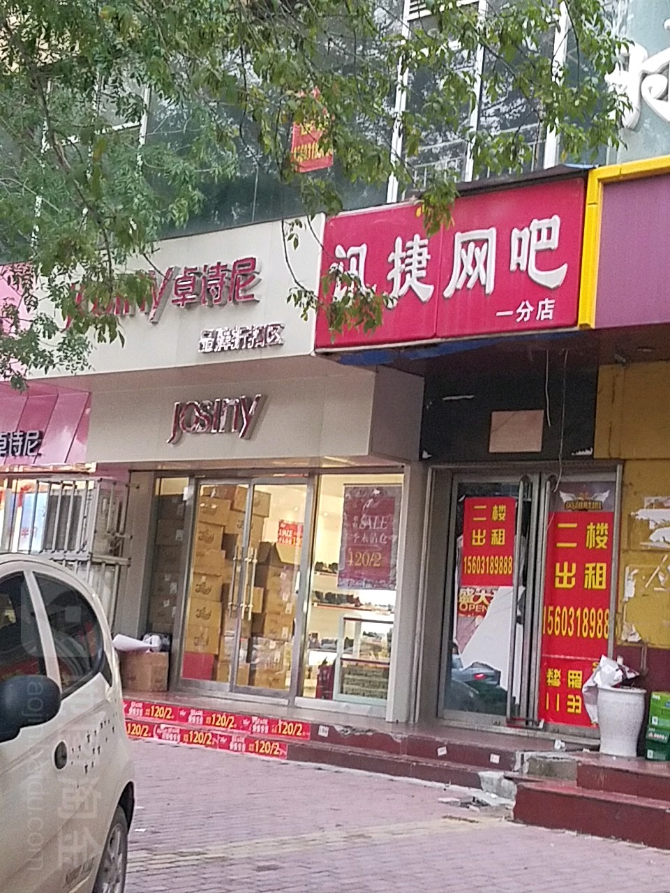 讯杰网吧(一分店)