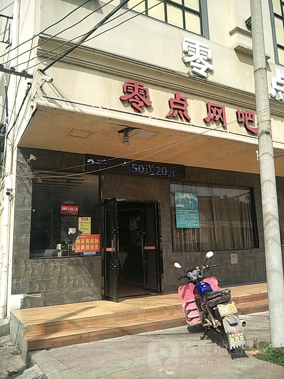 零点网咖(圭峰大道店)