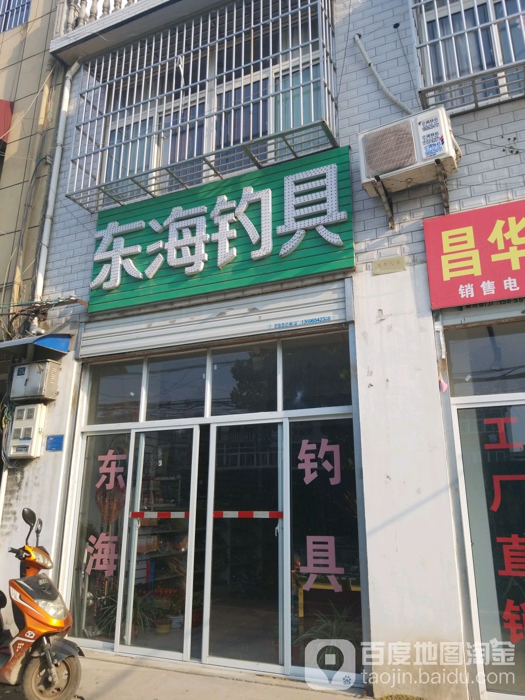东海钓具
