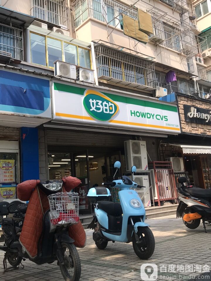 好的自行车商店(小卫街店)