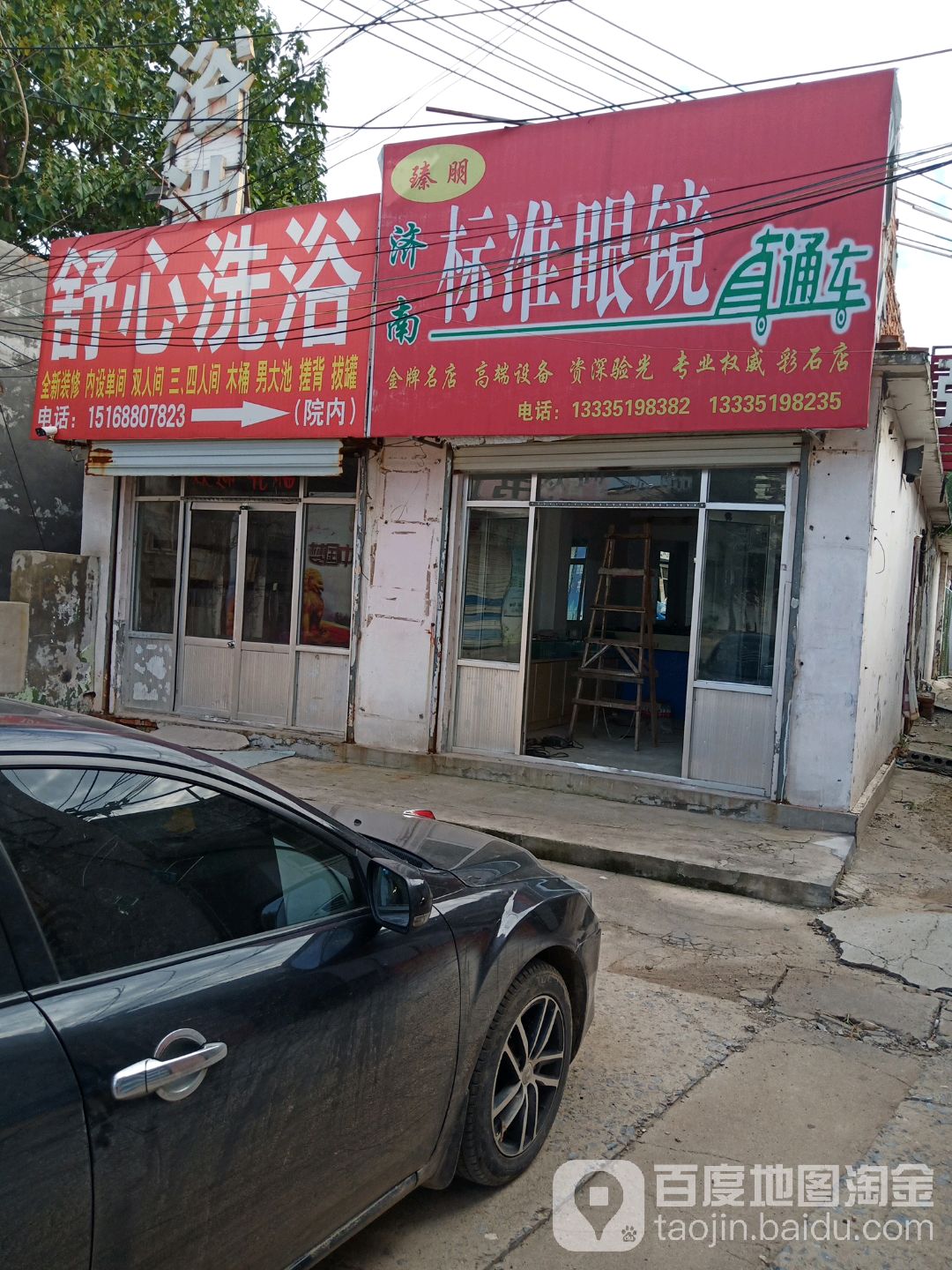 舒心洗浴