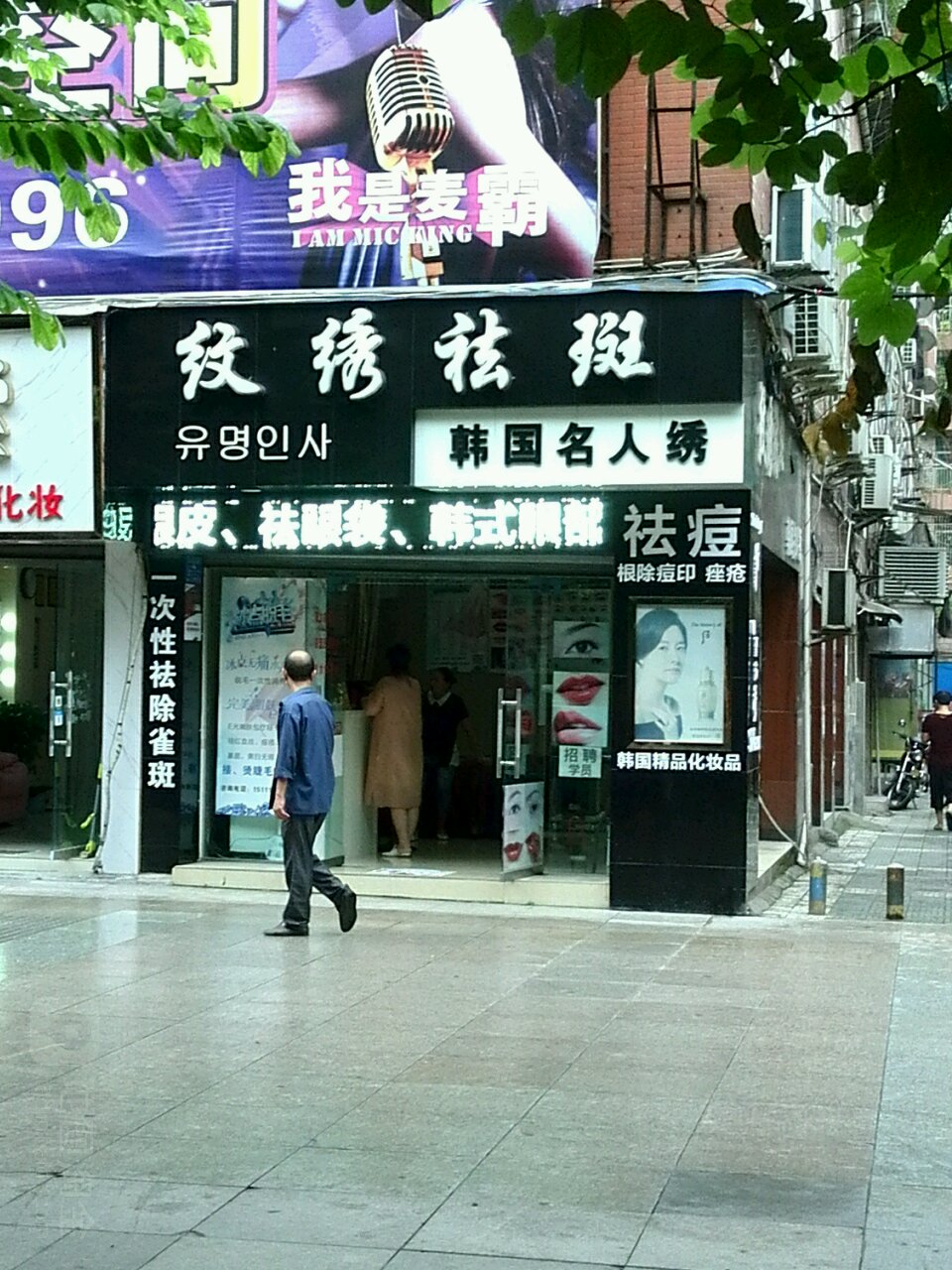 韩国名人绣纹锈祛斑