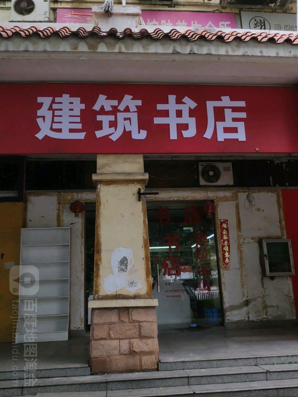柳州市柳北区嘉园建筑书店(跃进路店)