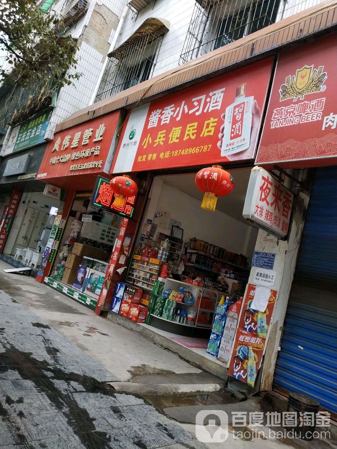 小兵便民店