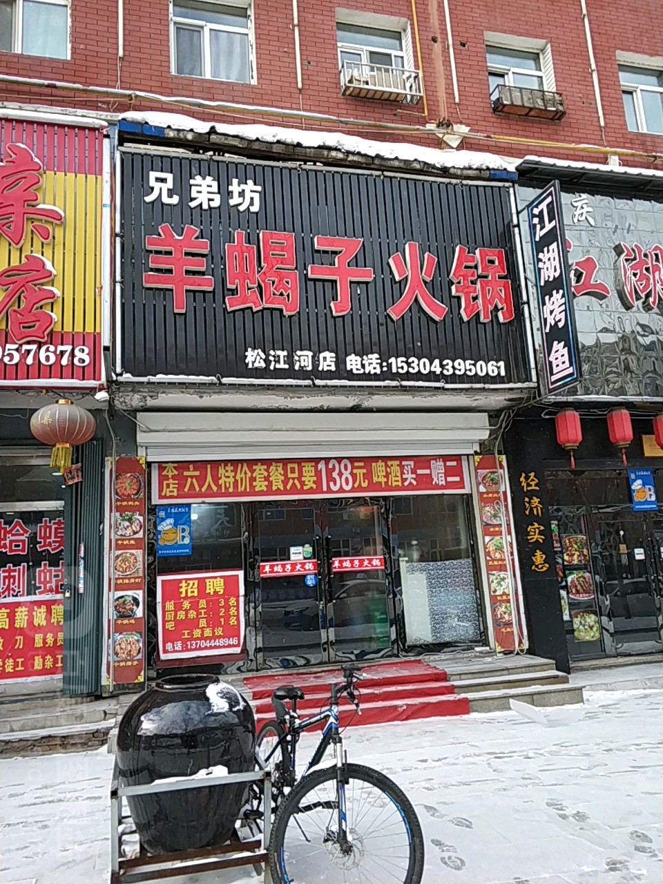 兄弟羊蝎子火锅