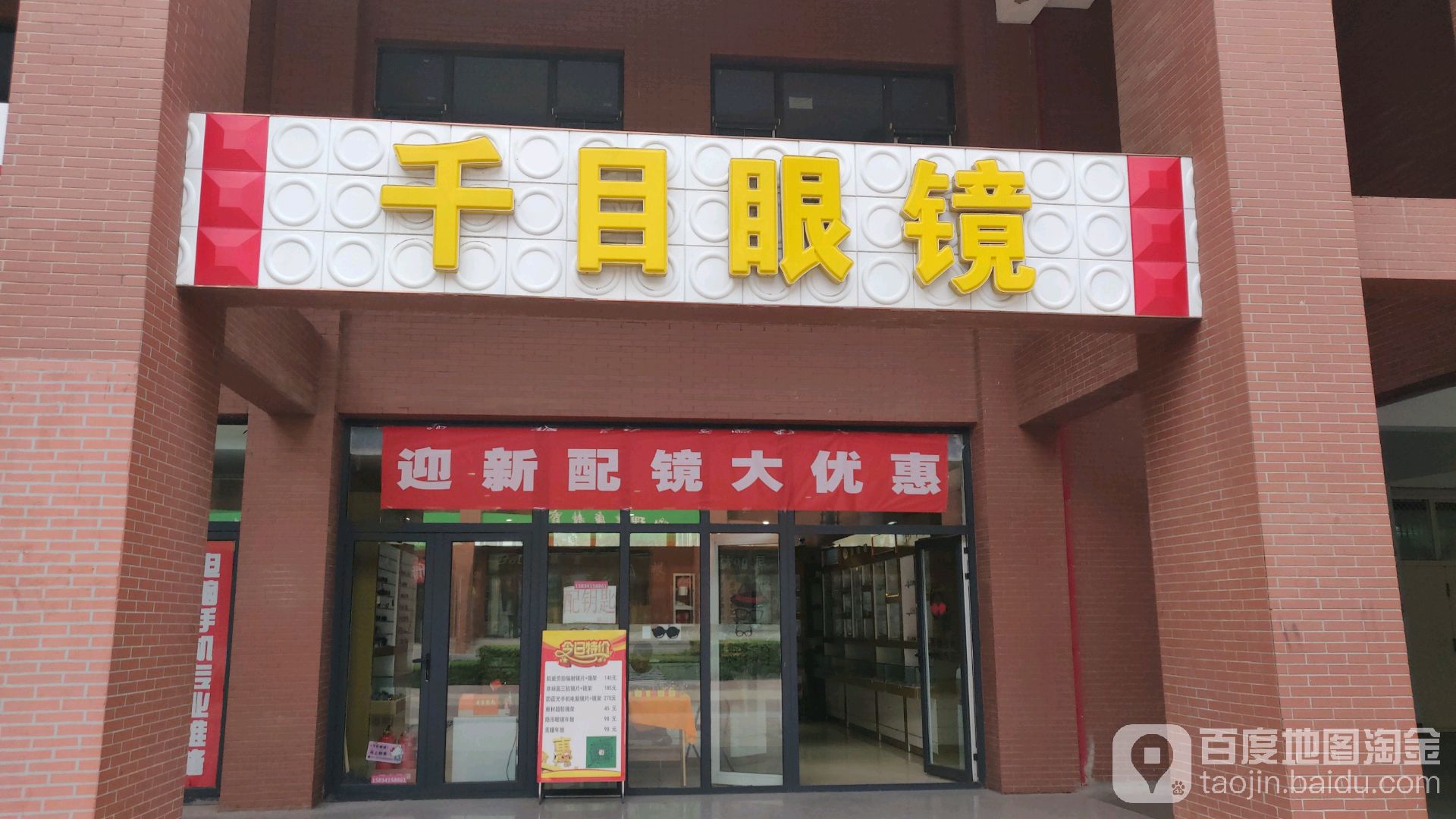 千木眼镜