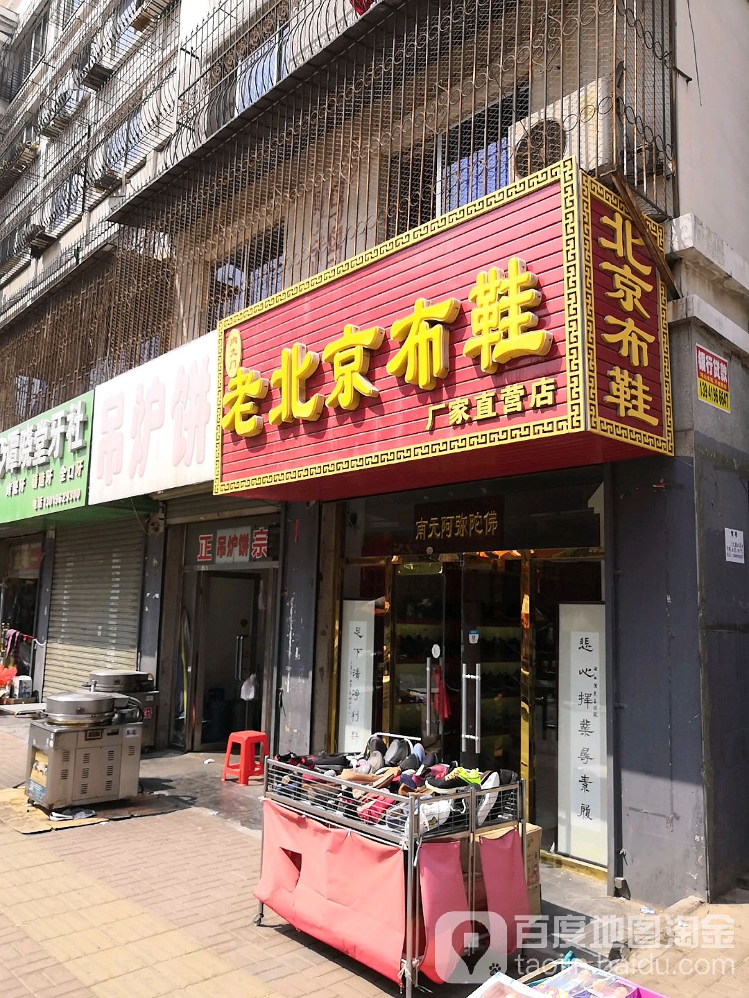 老北京布鞋(厂家直营店)