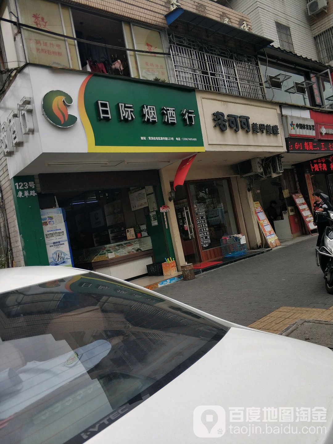 洛可可美甲美睫(康华路店)