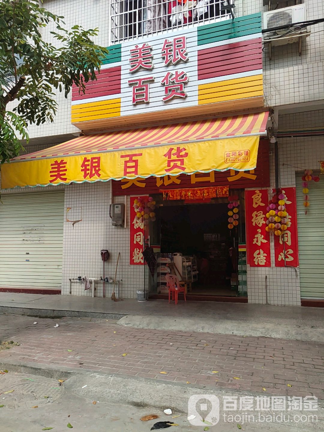 美银百货