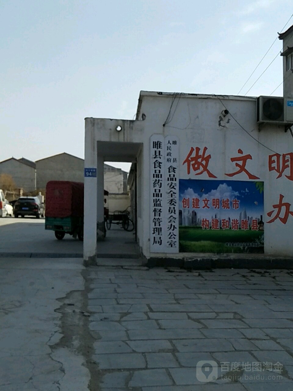 睢县人民政府食品安全委员会办公室