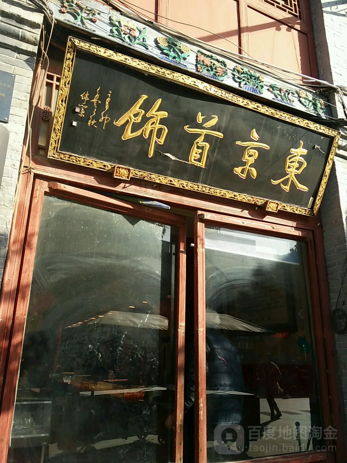 东京金店