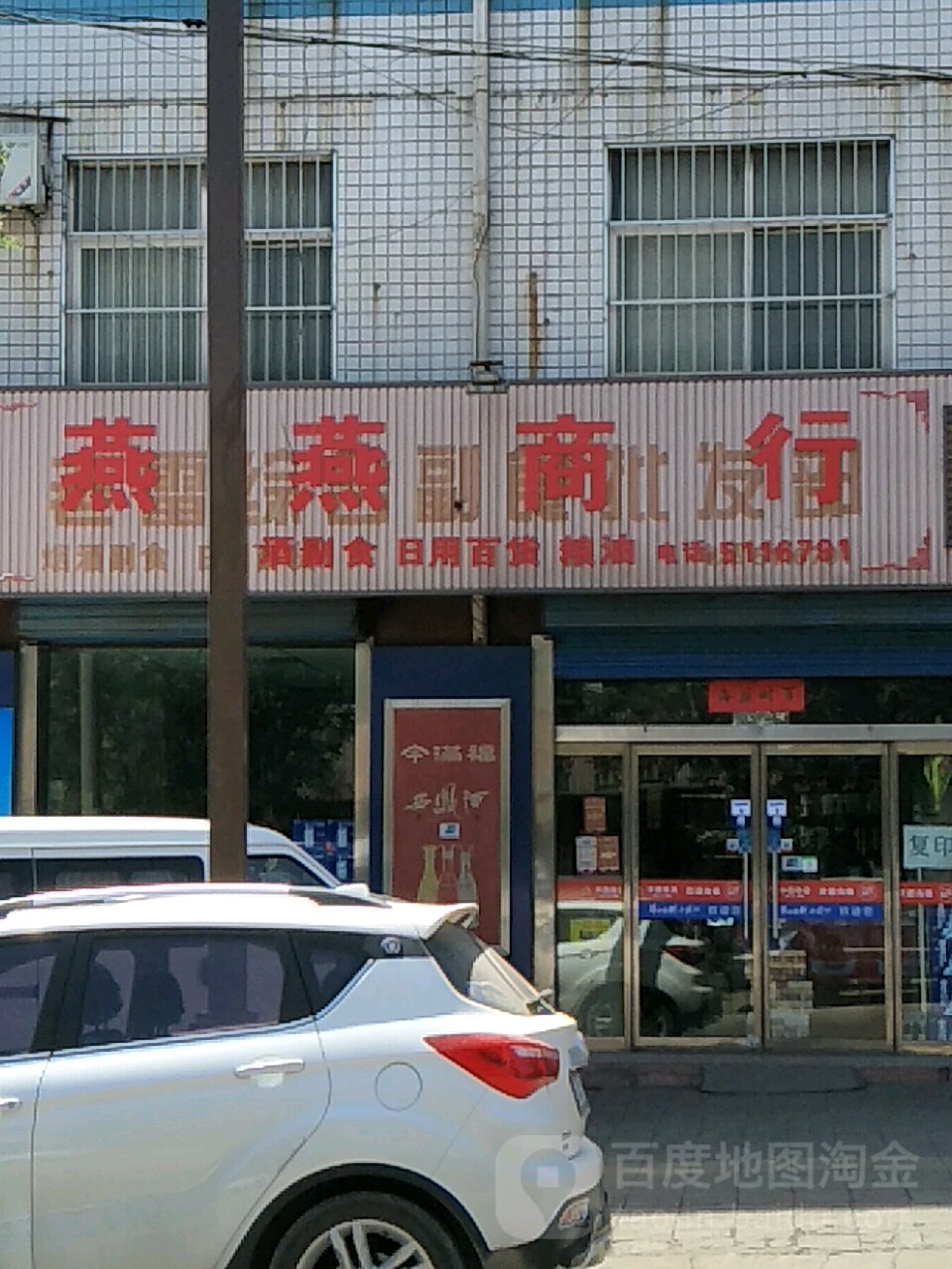 燕燕商银行(紫峰街店)