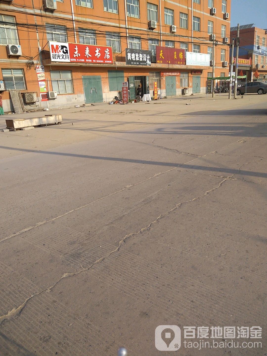 未来书店