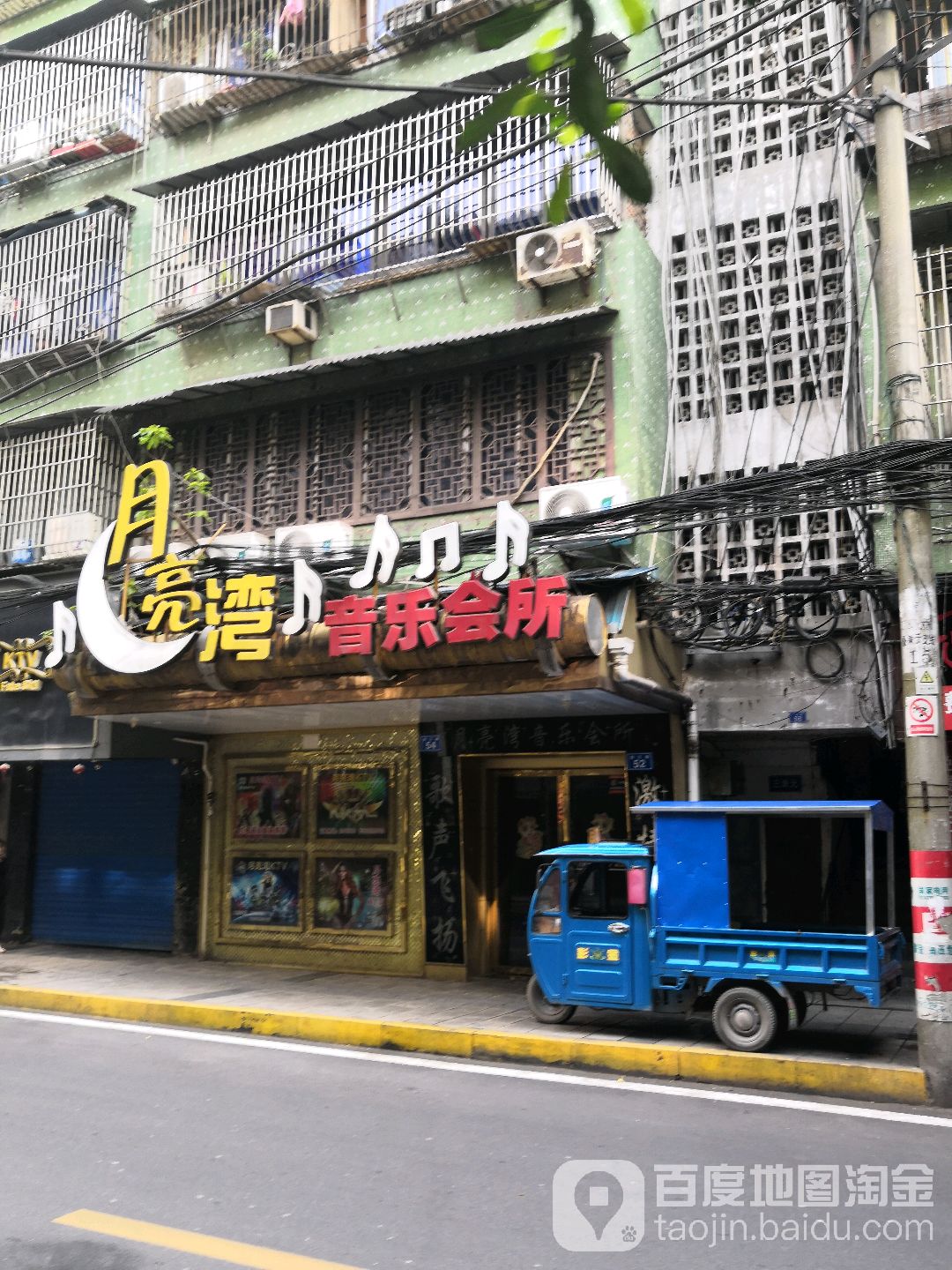 月亮湾音乐会所(渝江路店)