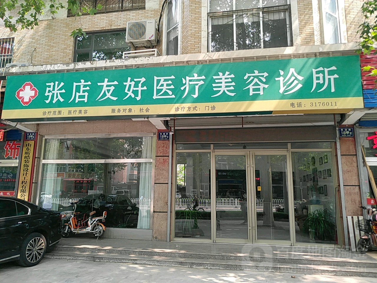 张店友悦医疗美容诊所