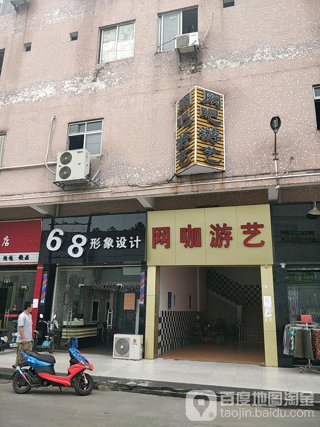 网吧游艺