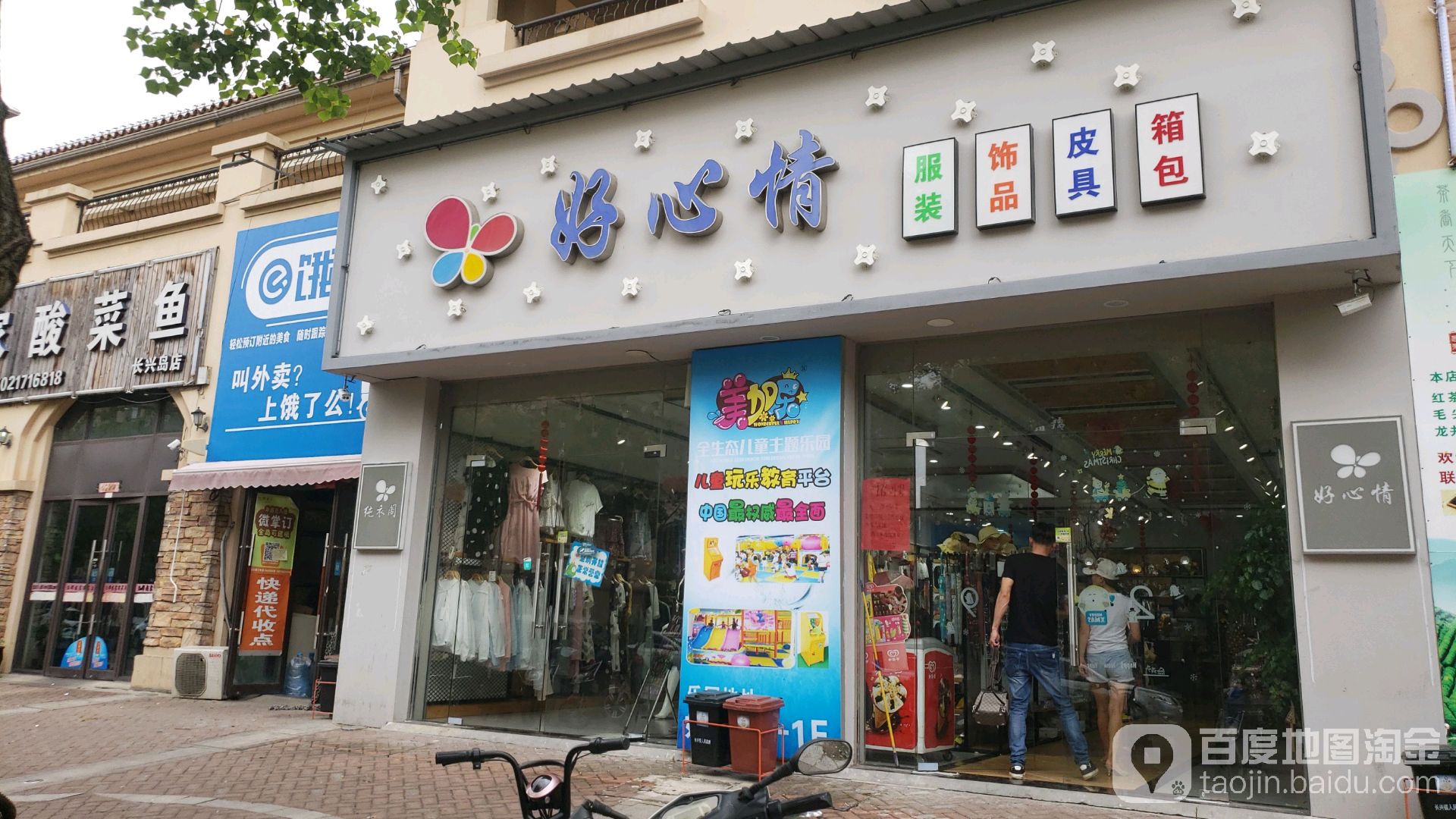 好心限(金滂路店)