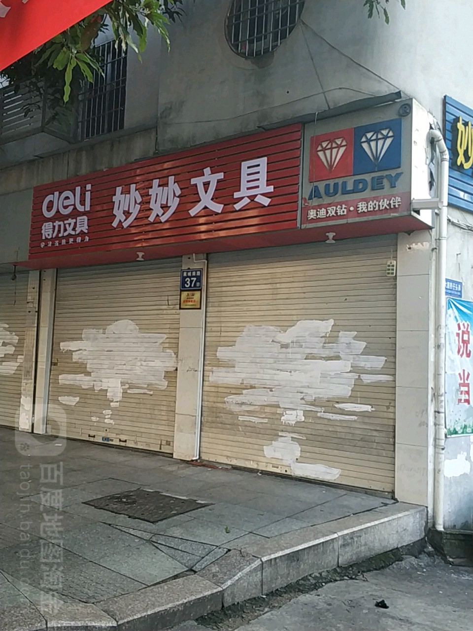 妙妙文具(一中店)