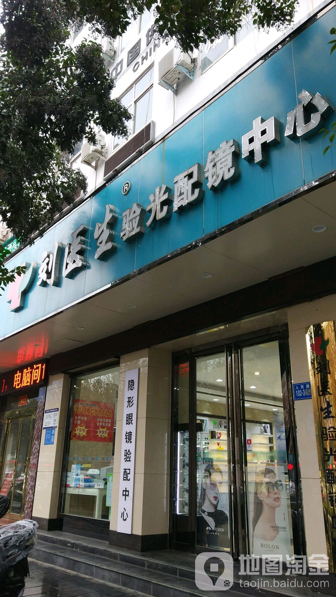 巩义市刘医生验光配镜中心(巩义店)