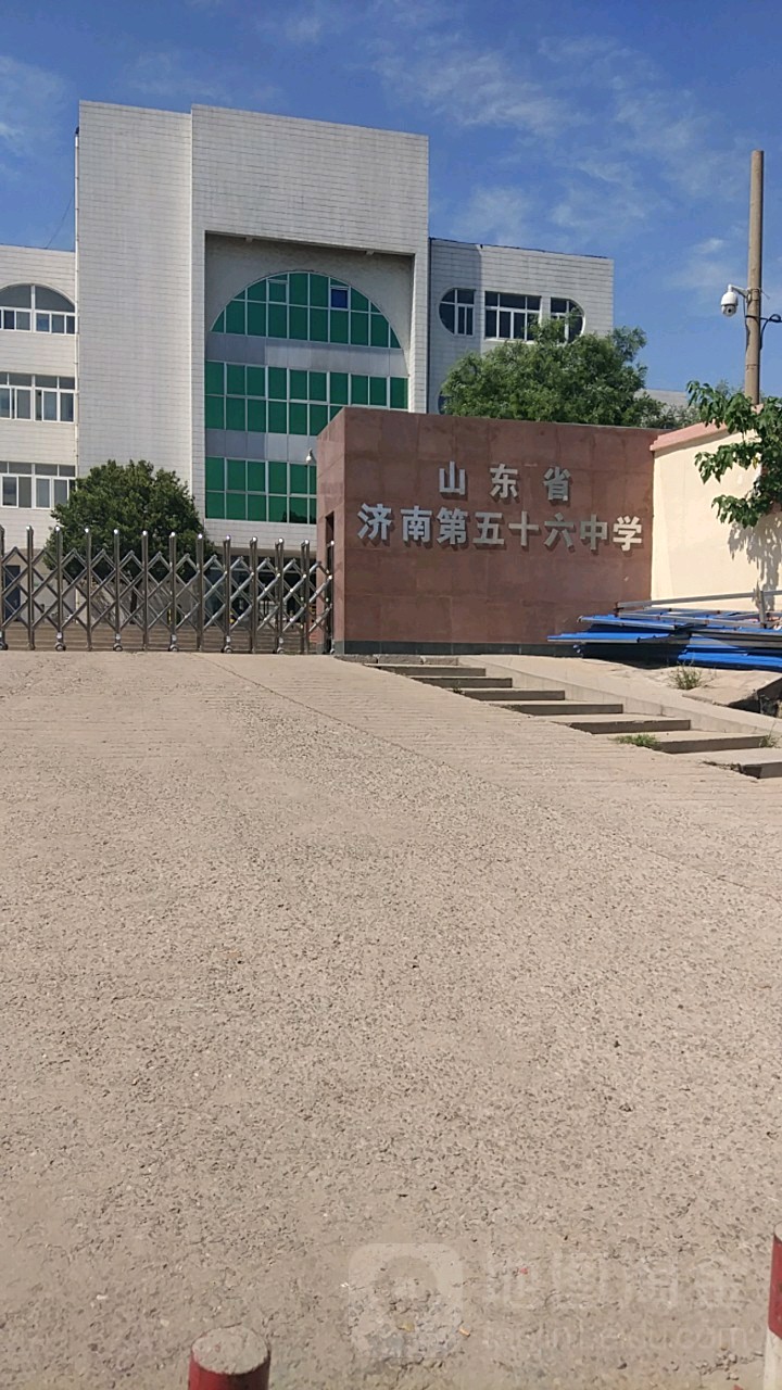 山东省济南第五十六中学