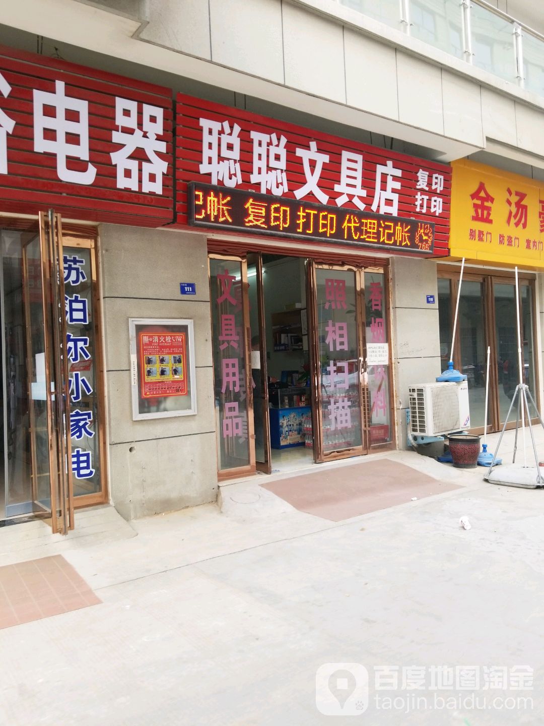 聪聪文具店(昆阳大道店)