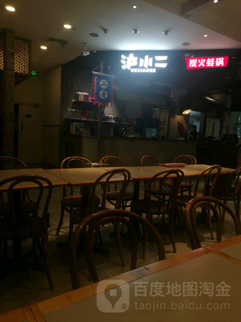泸小二(美罗城店)