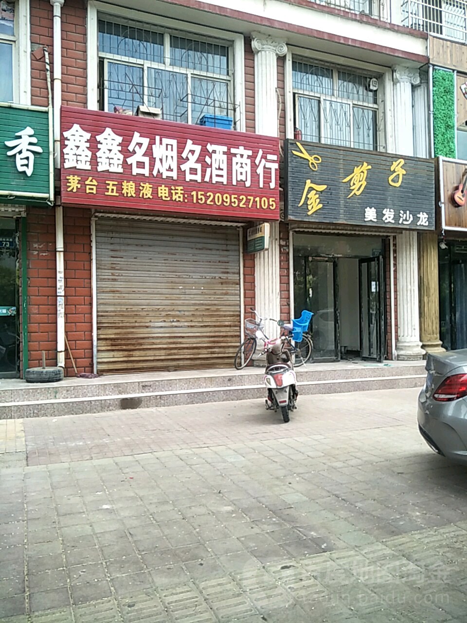 金剪子美发沙龙(团结西路店)