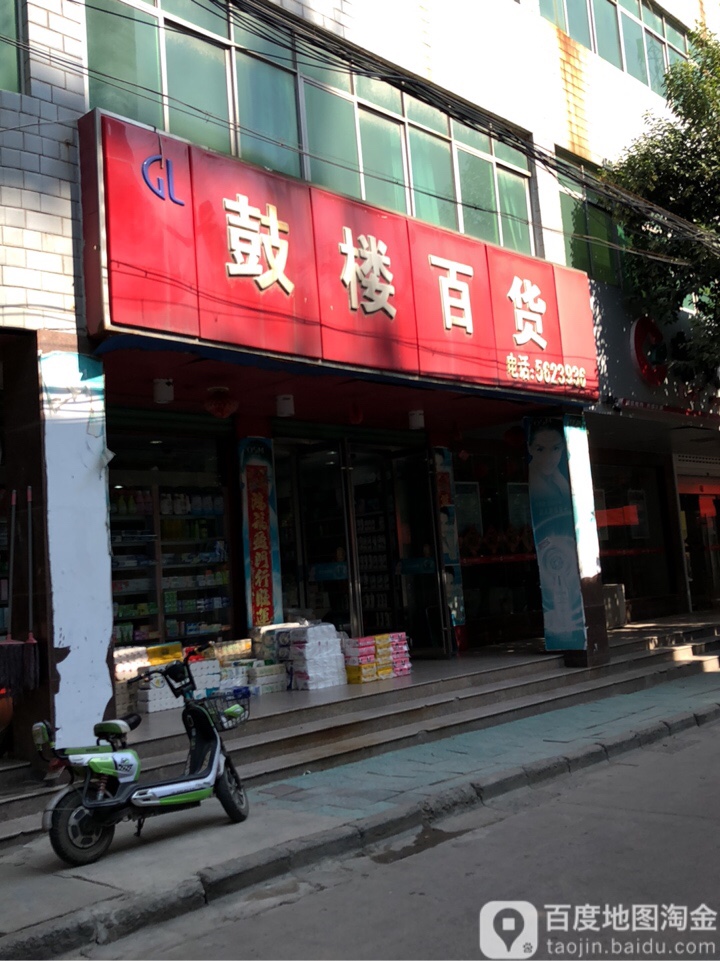 鼓楼大百