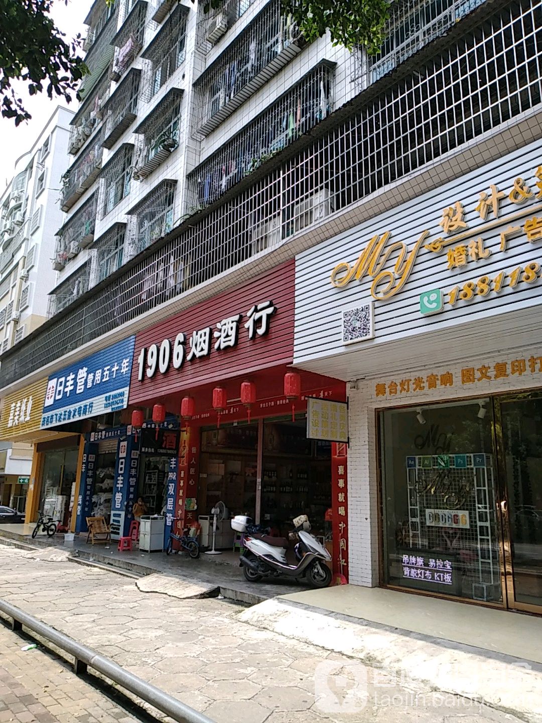 1906烟酒行(市政大院店)