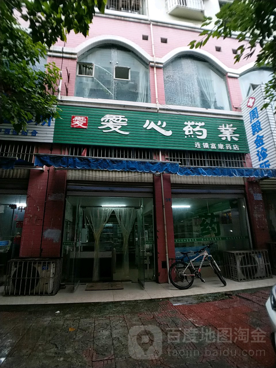 爱欣药业(富康药店)