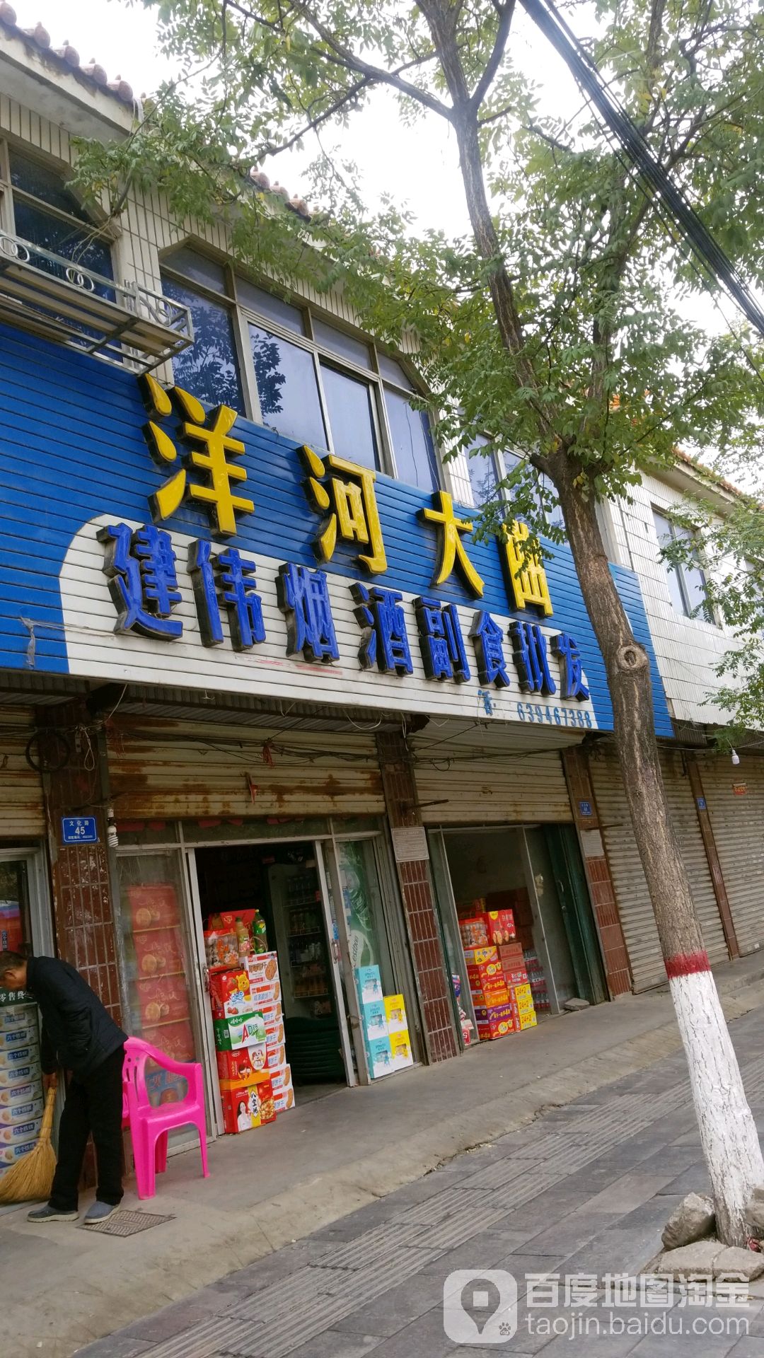 沈丘县槐店回族镇建伟玩具批发