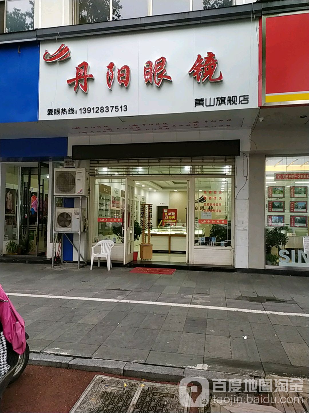 丹阳眼睛(黄山旗舰店)