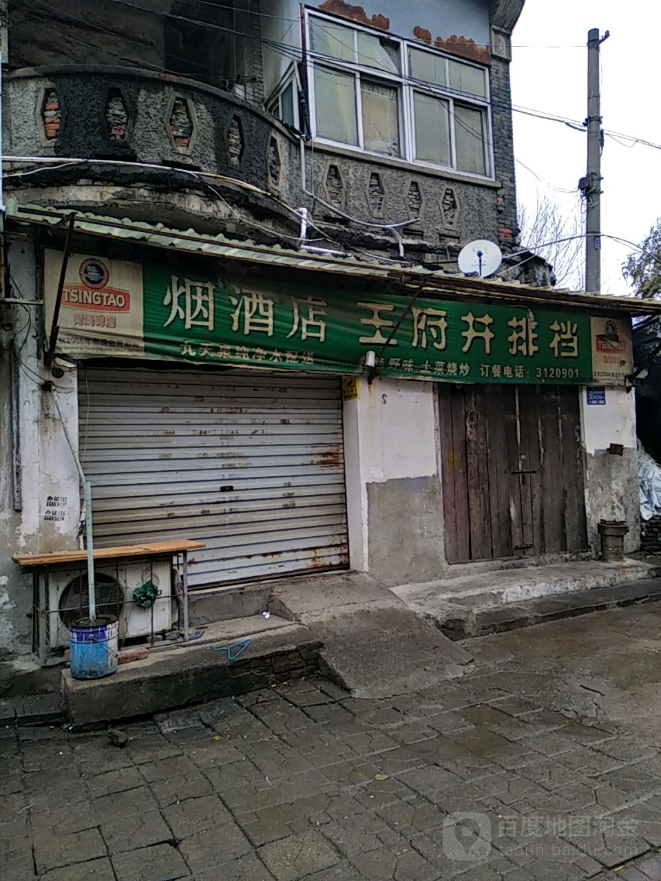 王府井排档