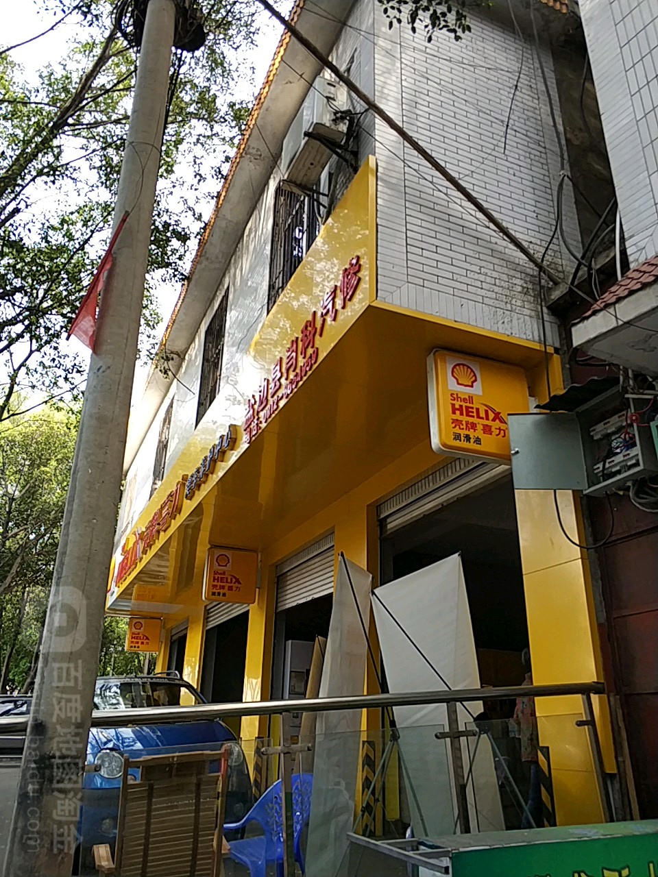 盐边县肖科汽修店