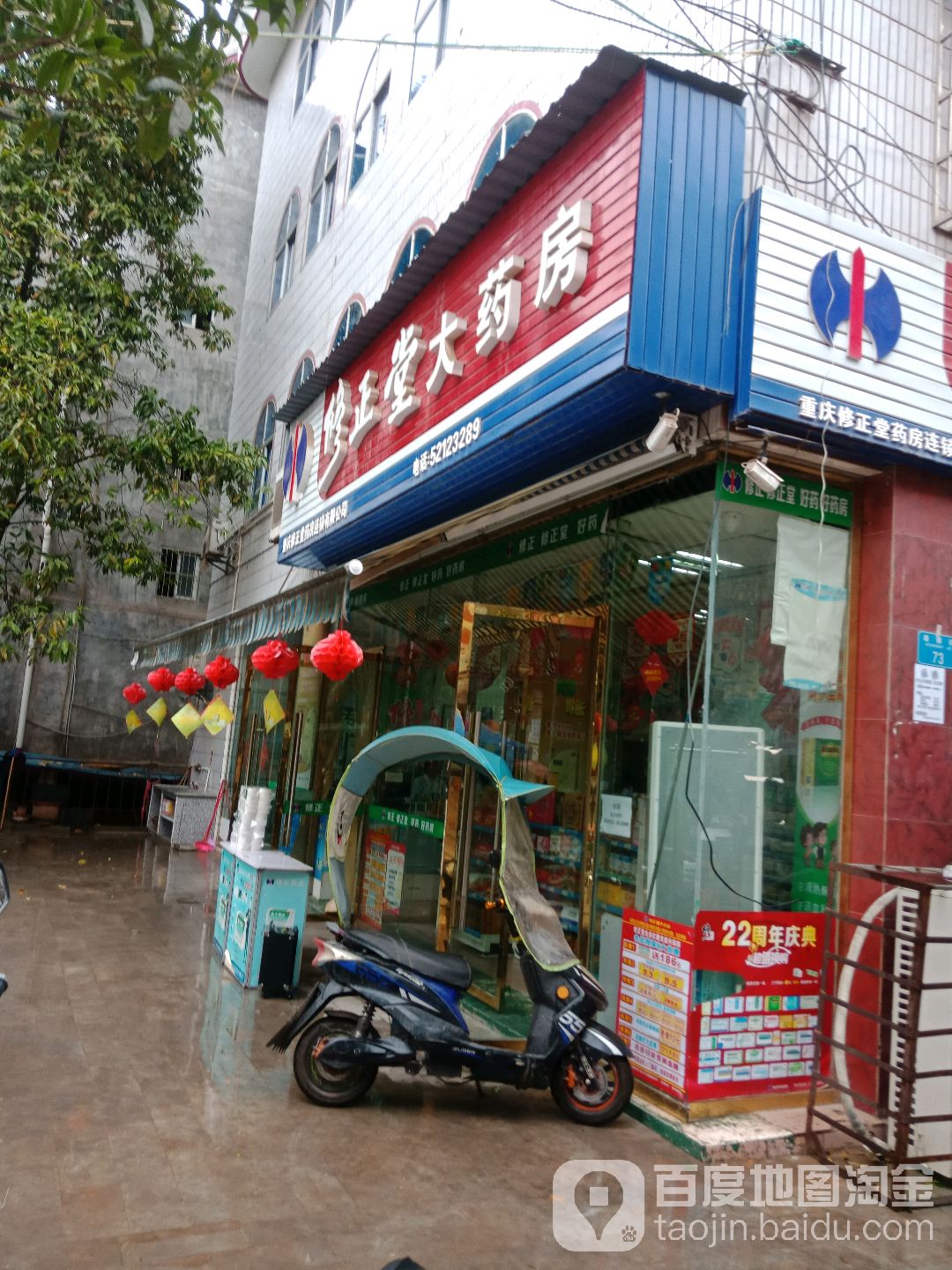 修正堂药房房(开州镇安店)